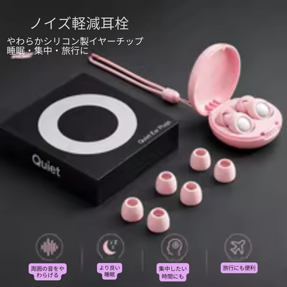 睡眠用シリコン耳栓｜やさしくフィットするノイズ軽減イヤープラグ