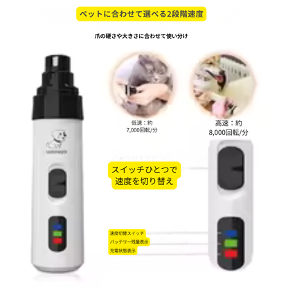 静音コードレス ペット用電動爪やすり