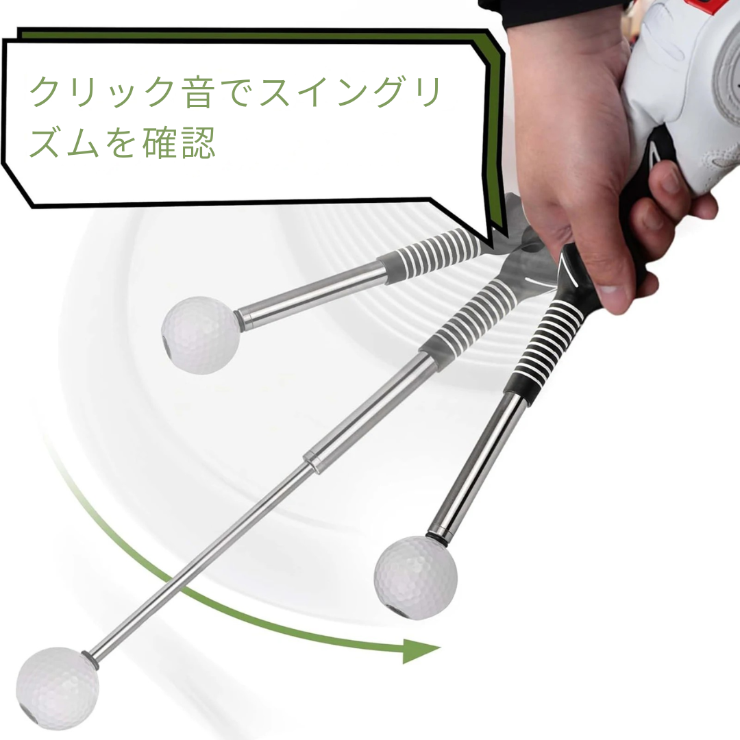 “カチッ”でリズム確認｜ゴルフスイングトレーナー