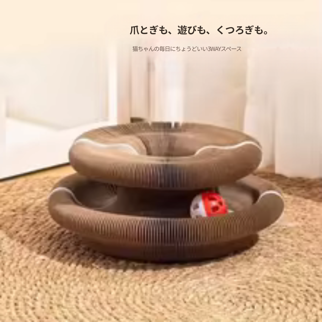 遊んでくつろげる猫用3WAY爪とぎベッド