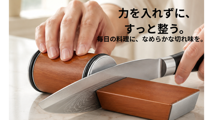 切れ味が戻る、毎日の料理がラクになる包丁研ぎ器