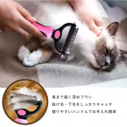 両面グルーミングブラシ 犬・猫用 抜け毛＆毛玉取り 2WAYトリマー
