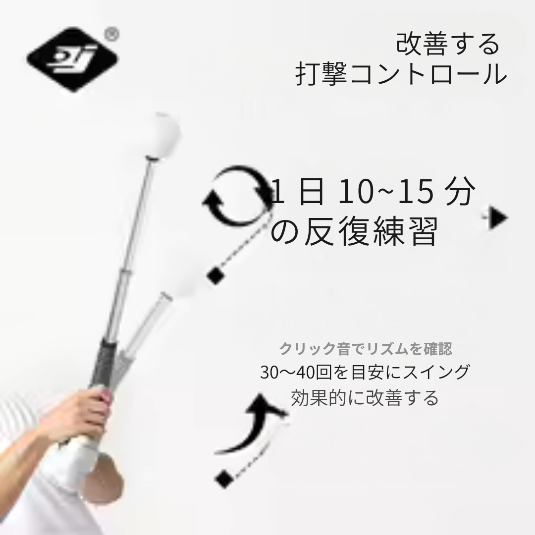 “カチッ”でリズム確認｜ゴルフスイングトレーナー