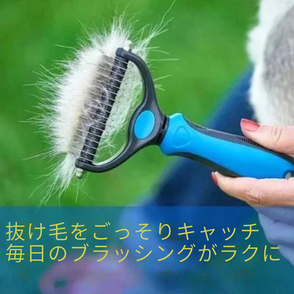 両面グルーミングブラシ 犬・猫用 抜け毛＆毛玉取り 2WAYトリマー