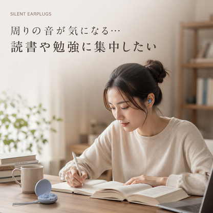 睡眠用シリコン耳栓｜やさしくフィットするノイズ軽減イヤープラグ