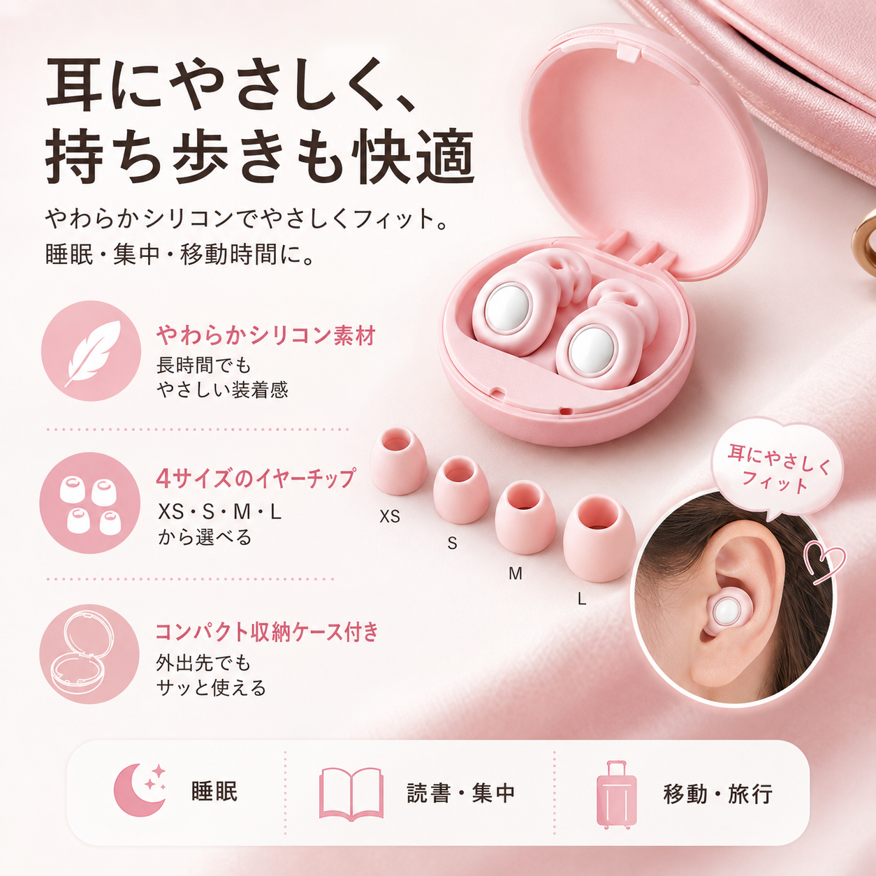 睡眠用シリコン耳栓｜やさしくフィットするノイズ軽減イヤープラグ