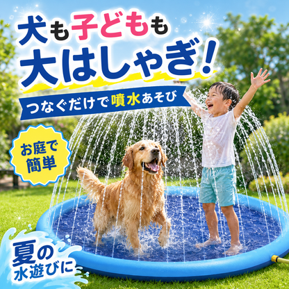 愛犬と遊べるスプリンクラープール