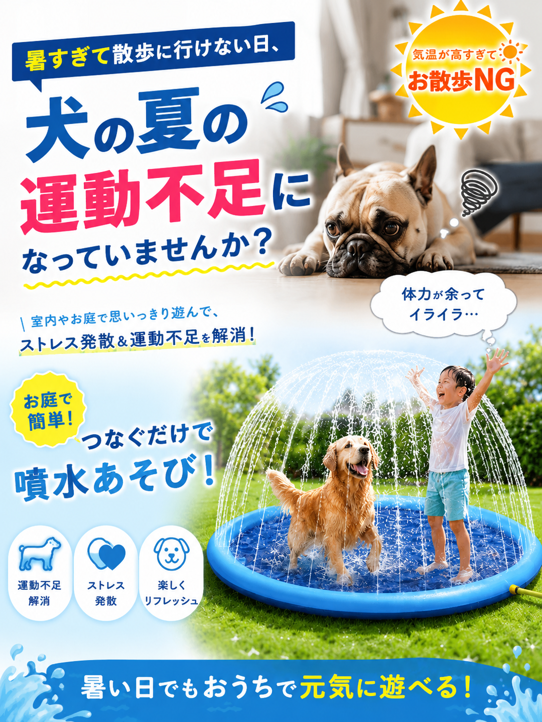 暑い日の散歩代わりに。愛犬と家族で遊べるスプリンクラープール