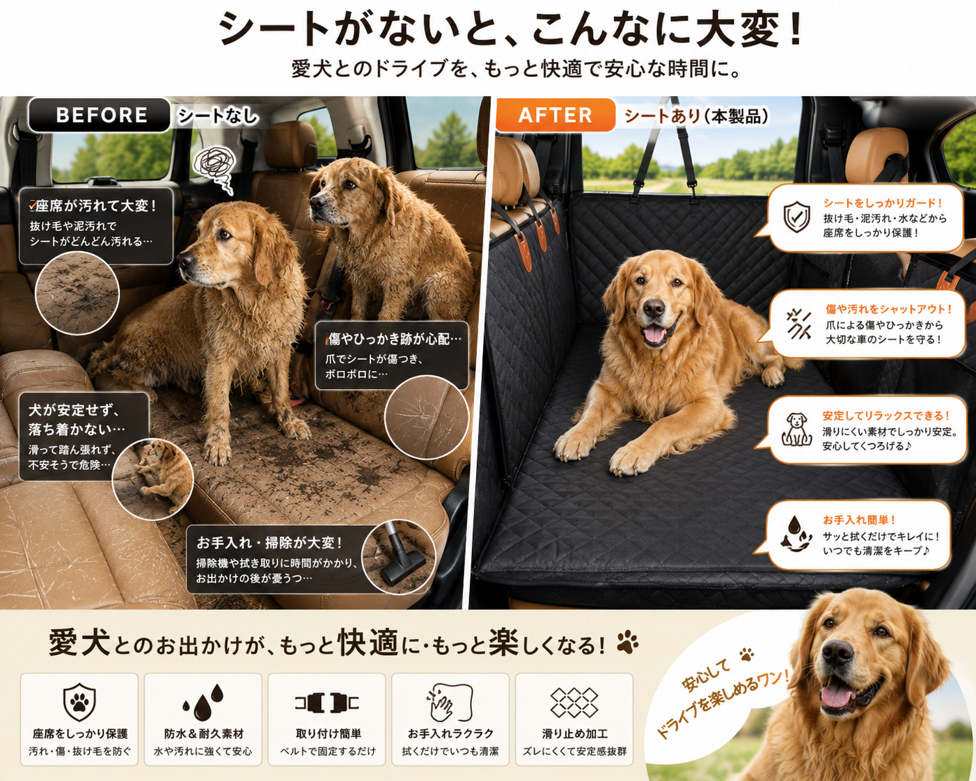 愛犬とのドライブを、もっと快適に